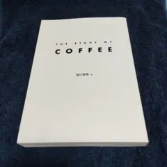 THE STUDY OF COFFEE