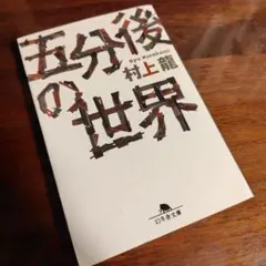 [미용에 가까움] 5분 후의 세계