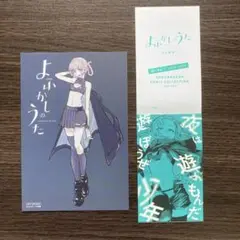 よふかしのうた　購入特典イラストカード　小コレ　七草ナズナ