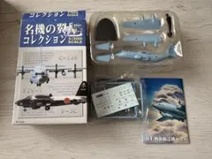 エフトイズ 名機の翼コレクション Vol.2 C-130