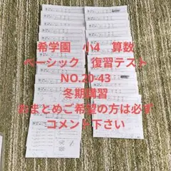 2026年最新】希学園 小4 算数の人気アイテム - メルカリ