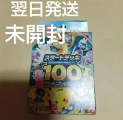 2026年最新】ポケモンカード スタートデッキ100 未開封の人気アイテム