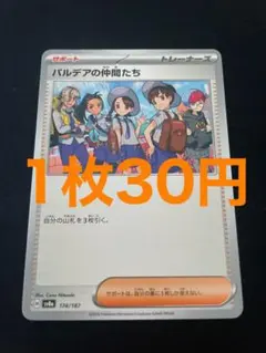 ポケモンカード パルデアの仲間たち