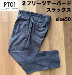 PT01 2プリーツ テーパード シャンブレー スラックス size50 PT01 2プリーツ テーパード シャンブレー スラックス size50 - メルカリ