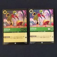 クララベル おっちょこちょい(1枚foil)× 2枚　 ディズニー ロルカナ