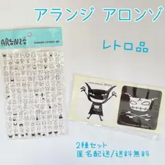 アランジアロンゾ　シール ステッカー ワルモノ　ARANZI ARONZO