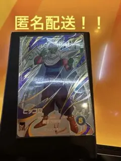 ドラゴンボールスーパーダイバーズ ピッコロ　exr ex6-002