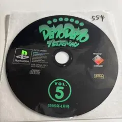 554 非売品 店頭デモ体験版 DemoDemo プレイステーション VOL.5
