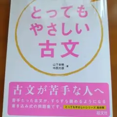 とってもやさしい古文