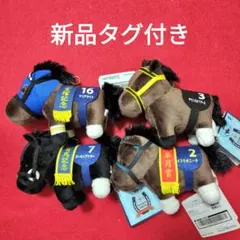 新品タグ付き　サラブレッドコレクションマスコットボールチェーン　 4体セット