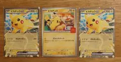 ピカチュウ ポケモンカード 3枚セット　ポケカ