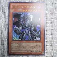 ◇2007年ストラクチャーデッキ暗闇の呪縛『SD12魔王ディアボロス』