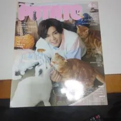 POTATO 2020年4月号