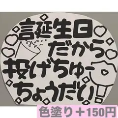 2026年最新】カンペうちわ 手書きの人気アイテム - メルカリ