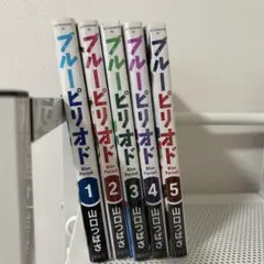 ブルーピリオド
