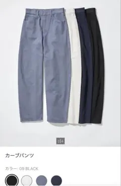 【新品未使用】UNIQLO U カーブパンツ 2色セット 26 ブラック ブルー