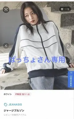 JEANASIS ジーナシス トラックジャケット ジャージ ブルゾン ホワイト