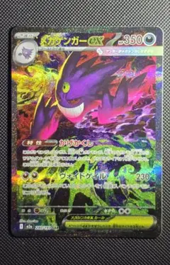メガゲンガーex SAR M2a 240/193 MEGAドリームex - メルカリ