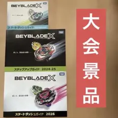 BEYBLADE X 必勝XTRAガイド 2025年2月号増刊 - メルカリ