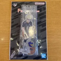 ハイキュー　一番くじ　最強の挑戦者　F賞　アクリルスタンド　月島蛍