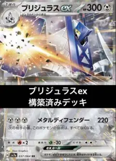 ブリジュラスex 構築済みデッキ ジムバトル優勝デッキ