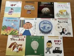 【中古状態良】こどものとも年少版 絵本11冊セット