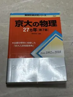 2026年最新】難関物理の人気アイテム - メルカリ