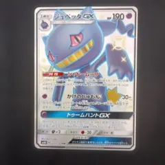 し*ば様 ジュペッタGX SSR SM8b GXウルトラシャイニー 221/15