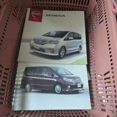 日産 セレナ カタログセット