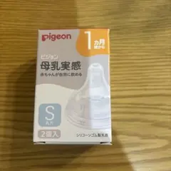 新品　Pigeon 母乳実感 Sサイズ 2個入