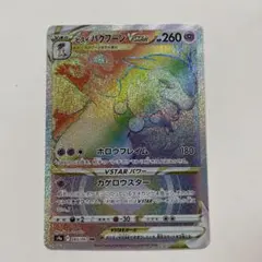 ポケモンカード ヒスイバクフーンVSTAR HRのサムネイル