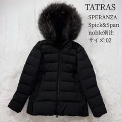 極希少 タトラス スペランツァ Spick&Span noble別注 ダウン