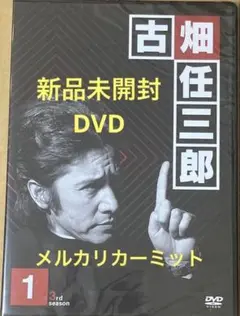 新品未開封 古畑任三郎 3rd season 1 DVD 田村正和 SMAP