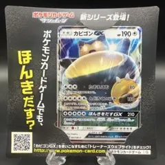 カビゴンGX P ニンテンドー3DS「ポケットモンスター サン・ムーン