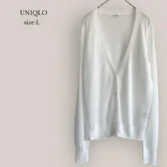 【ユニクロ】UNIQLO ライトVネックカーディガン　長袖　ホワイト　シアー　L
