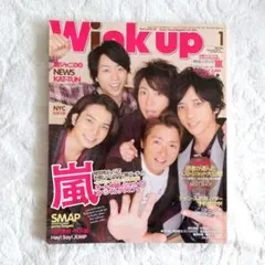 Winkup 2011年1月号 嵐/Kis-My-Ft2/菅田将暉など
