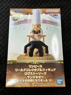 ワンピース ワールドコレクタブルフィギュア  -サンジ&ゼフ-