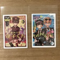 地縛少年花子くん　ステッカー　雑誌表紙風