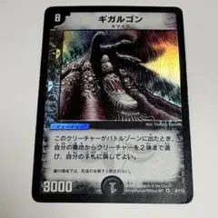 ギガルゴン 初期 デュエルマスターズ デュエマ - メルカリ