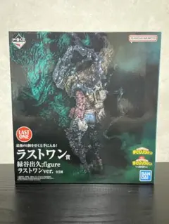 一番くじ 僕のヒーローアカデミア ラストワン賞 緑谷出久