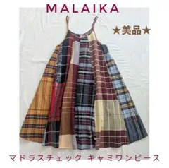 MALAIKA★美品★ マドラスチェック キャミワンピース インド綿のサムネイル