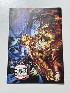鬼滅の刃 無限列車編 ビジュアルブック　入場特典