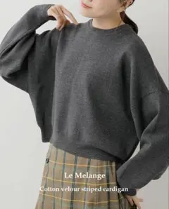 【新品】Le MÉLANGE グレー 長袖ニットのサムネイル