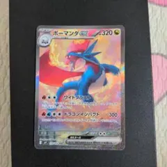 ポケモンカード　ボーマンダex SAR SV9 バトルパートナーズ