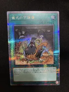 遊戯王　儀式の下準備　25th クオシク