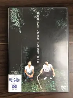 平川地一丁目/平川地一丁目百科 第一巻 DVD
