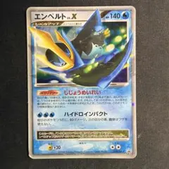 エンペルト LV.X ポケモンカード dp1 ⭐︎ ハイドロインパクト 1ed