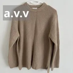 a.v.v ローゲージニット ベージュ S