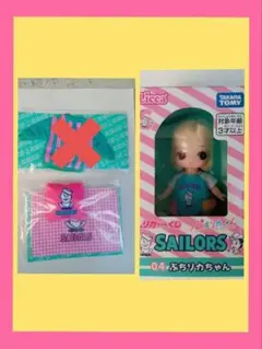リカちゃんくじ　ぷちリカちゃん　セーラーズ　ドレストレーナー　リカちゃん　。