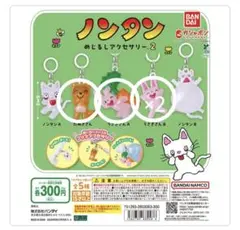 ノンタンめじるしアクセサリー2